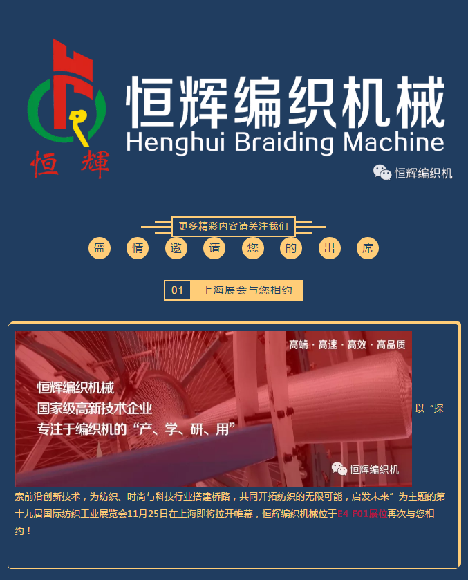 第十九屆國(guó)際紡織工業(yè)展--恒輝機(jī)械再次與您相遇！